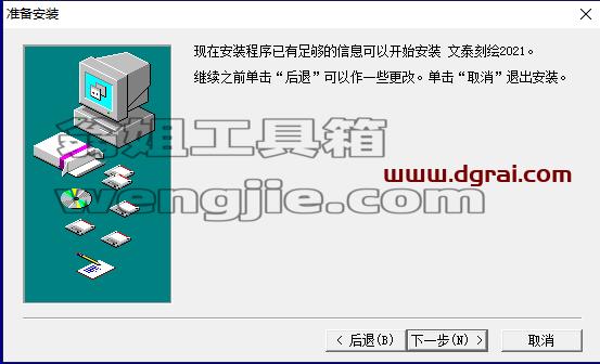 文泰刻绘安装教程步骤