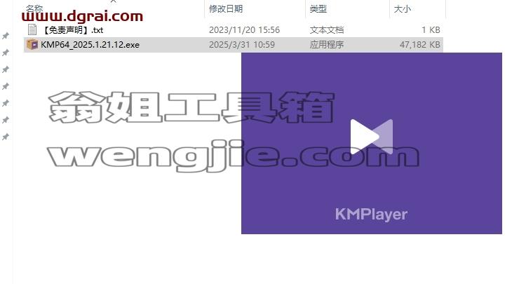 KMPlayer安装教程步骤