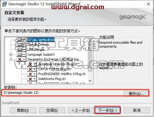 Geomagic安装教程步骤