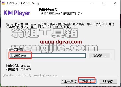 KMPlayer安装教程步骤