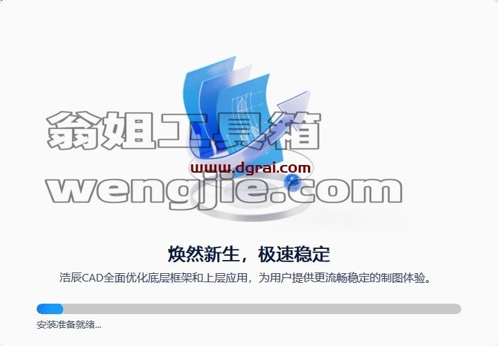 浩辰CAD安装教程步骤