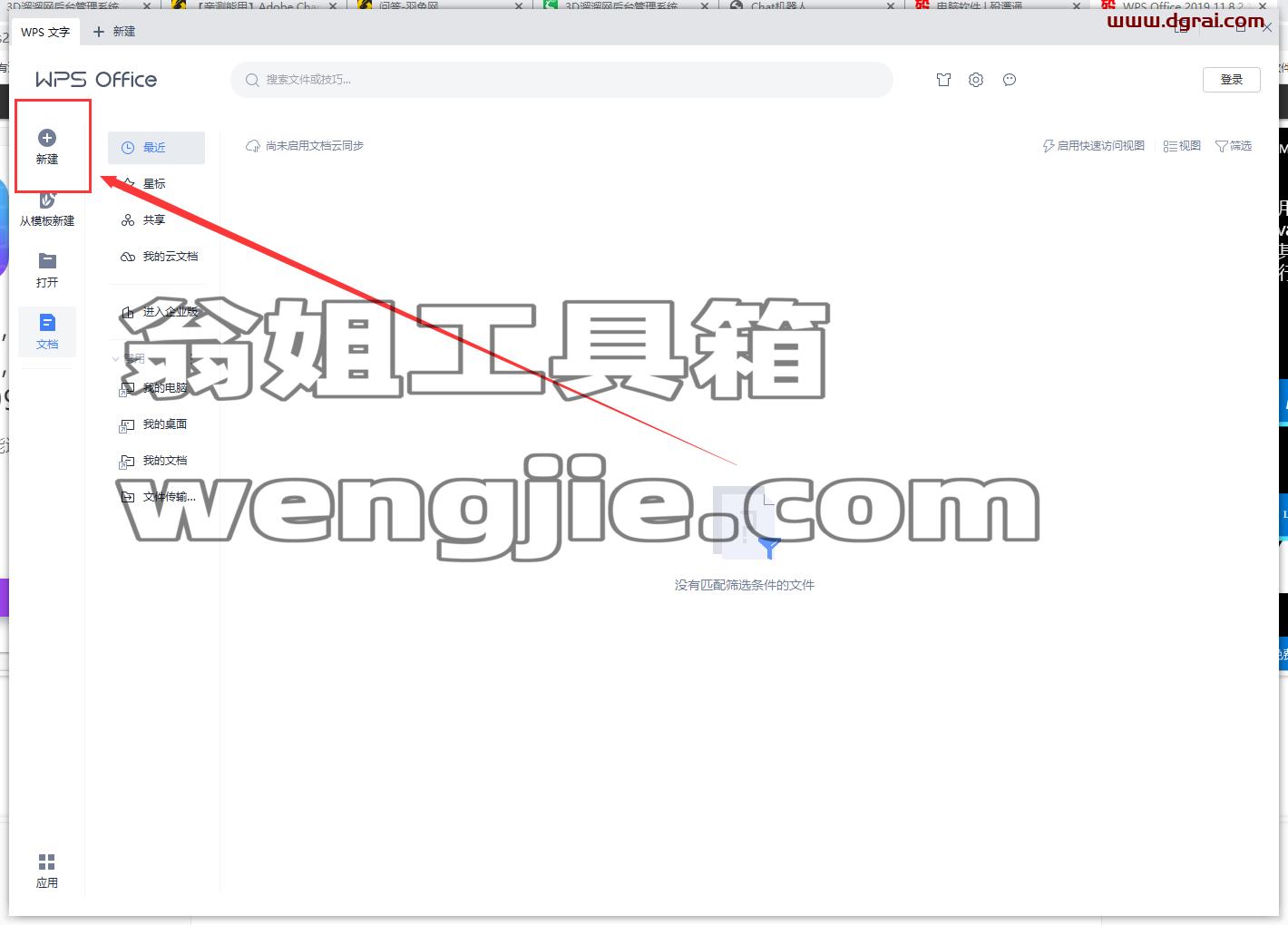 WPS Office 2019 11.8.2.12055【办公软件免费下载】专业增强版安装教程
