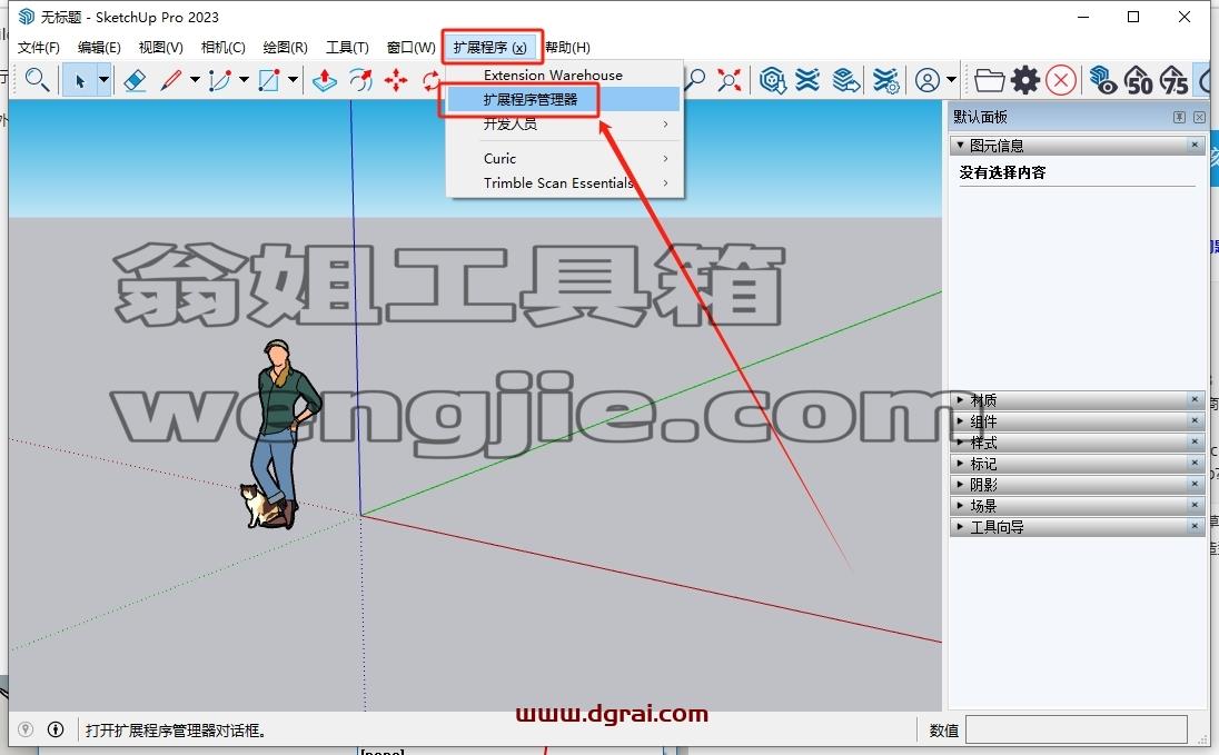 Sketchup插件安装教程步骤
