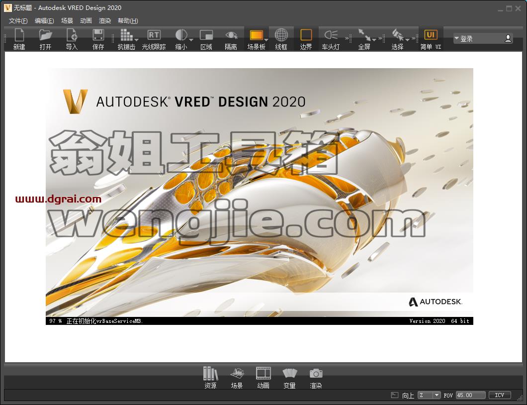 Autodesk VRED Design 2020安装教程