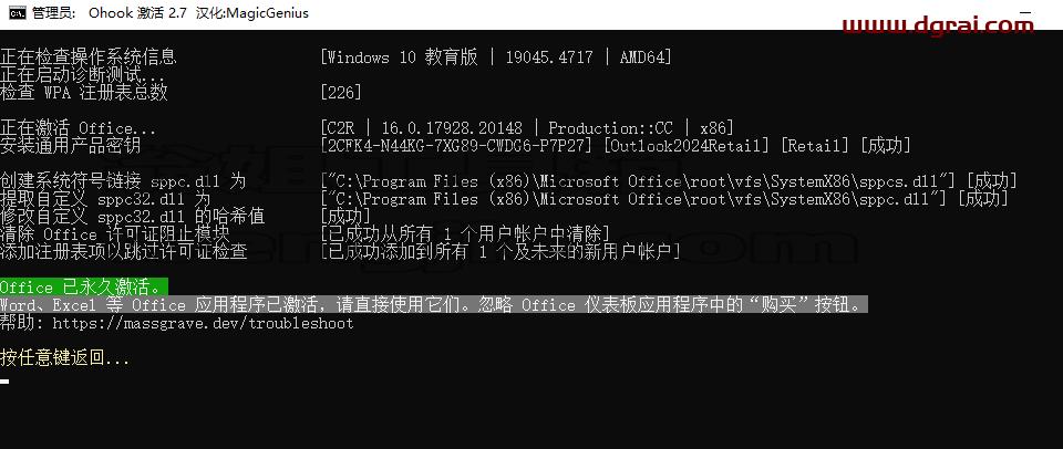 Microsoft Outlook 2024官方安装包下载与Outlook2024安装教程