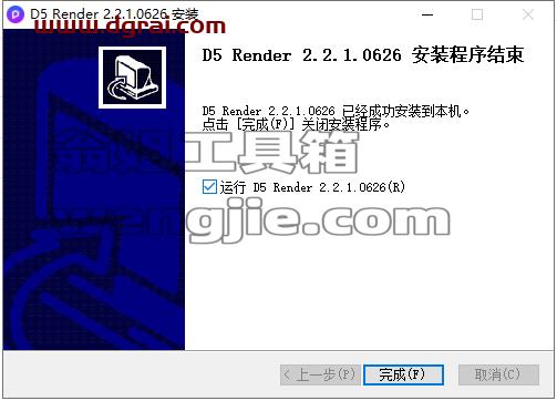 D5 Render 2.2.1安装教程