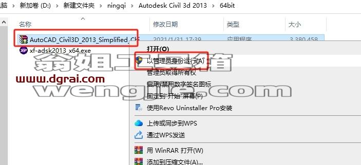 Civil 3D安装教程步骤