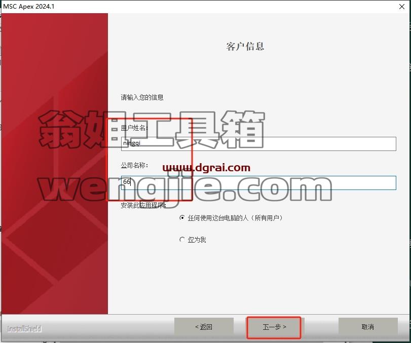 MSC全家桶安装教程步骤