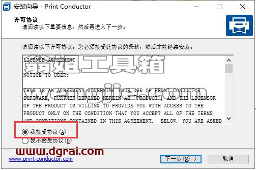 Print Conductor 7安装教程