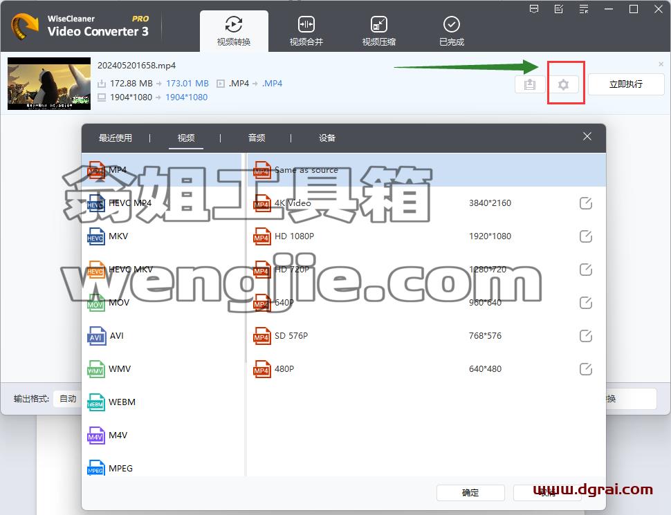 Wise Video Converter--一款音视频转换、合并、压缩软件