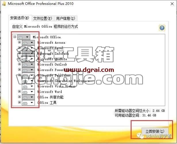 Microsoft Office 2010 Pro Plus专业增强版安装教程