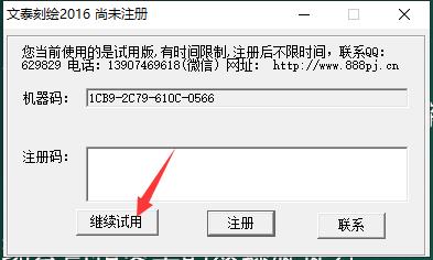 文泰刻绘安装教程步骤