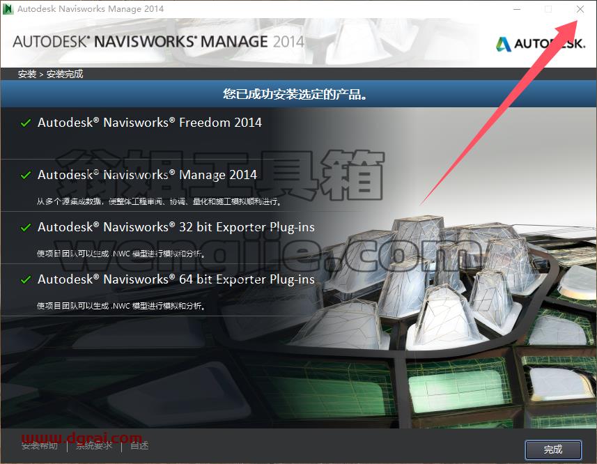 Navisworks安装教程步骤