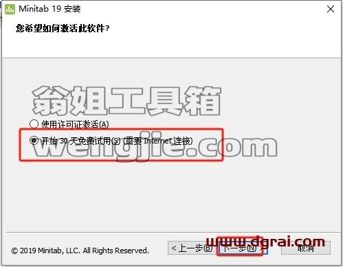 Minitab安装教程步骤