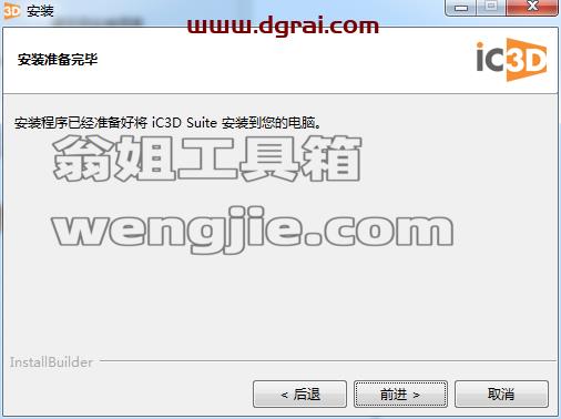 Creative Edge Software iC3D Suite v6.3.3【三维可视化包装设计软件】绿色版下载与安装教程