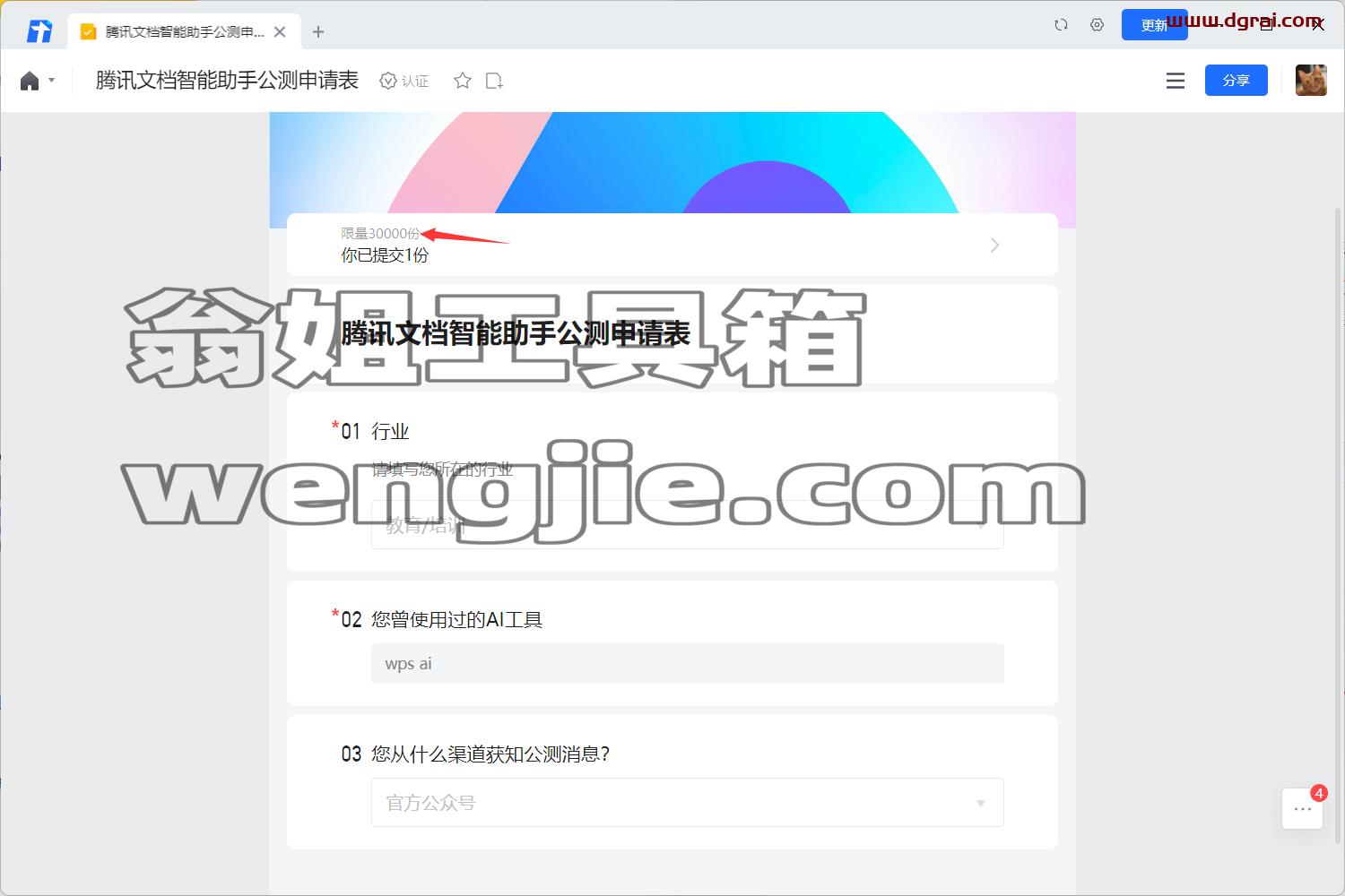 腾讯悄悄上线了一个AI工具,赶紧抢免费名额!