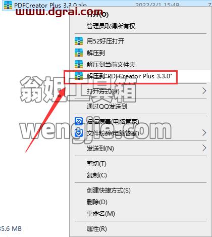 PDFCreator Plus v3.3.0专业版安装教程