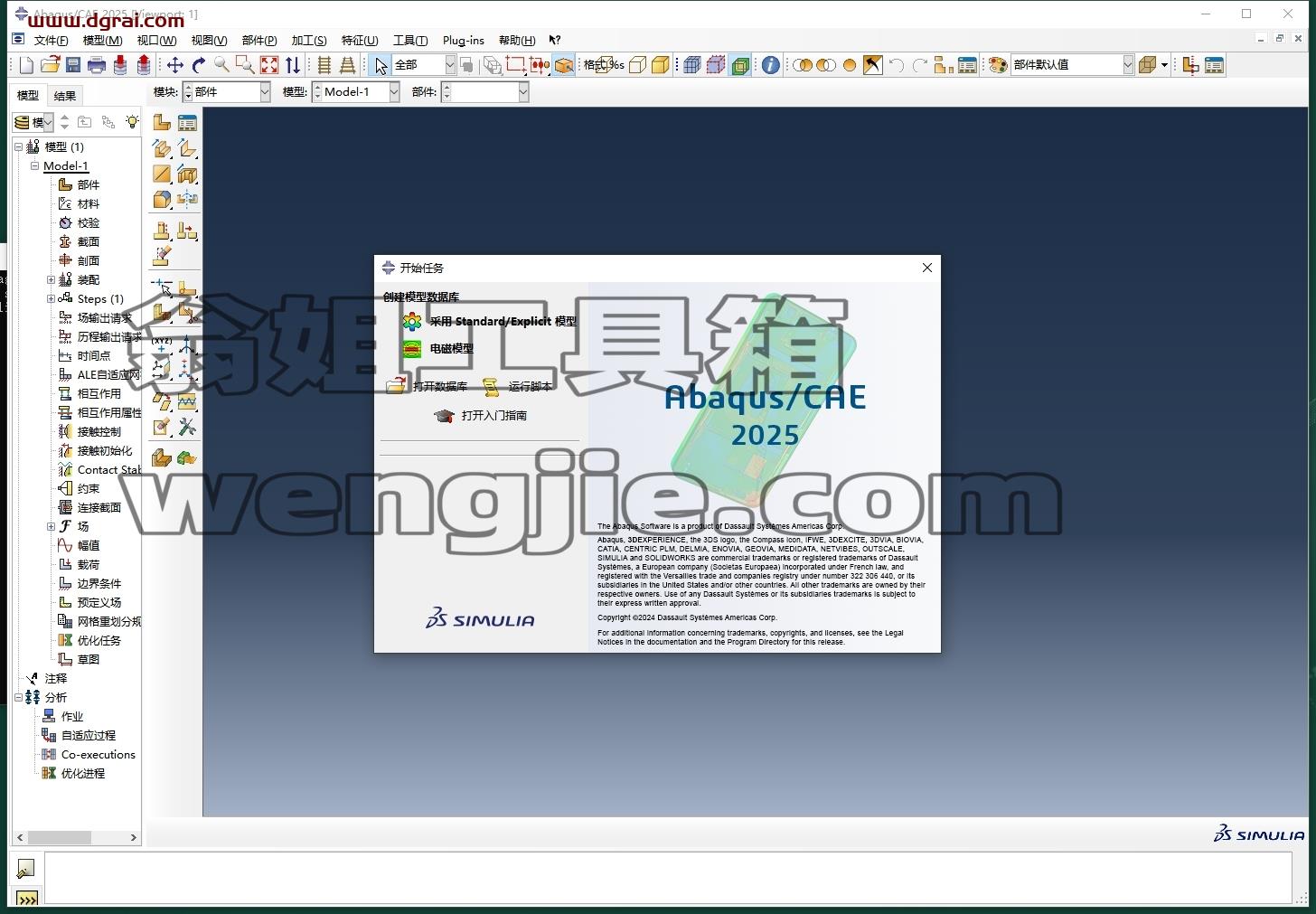 Abaqus 2025中文版下载与安装教程