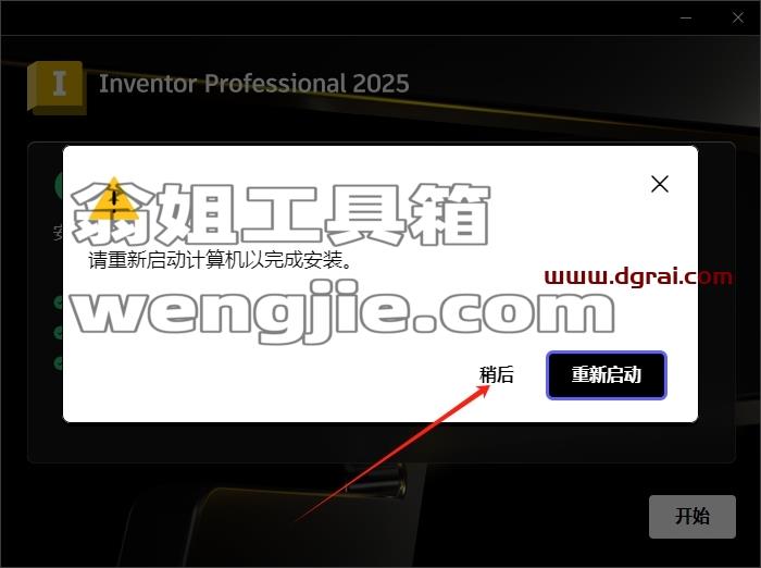 Autodesk Inventor安装教程步骤