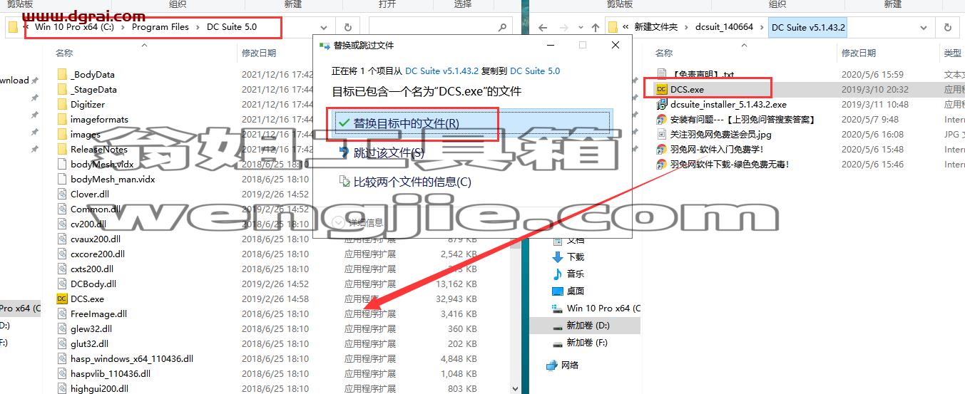 DC Suite v5.1.43.2【3D服装设计软件】完美版下载与安装教程