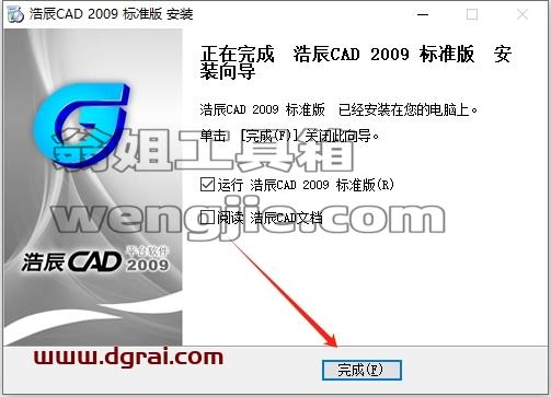 浩辰CAD安装教程步骤