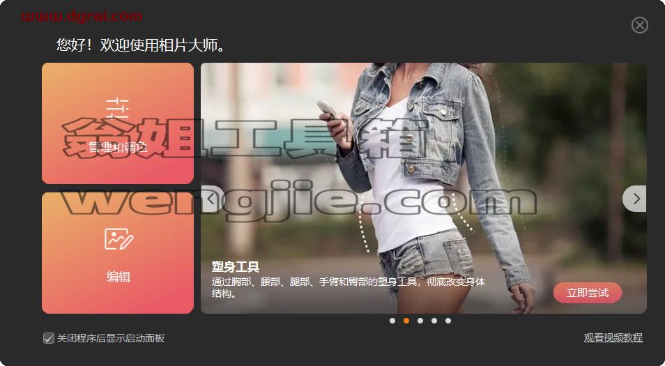 CyberLink PhotoDirector v14.8.2030.0相片大师14免安装学习版下载与安装使用教程