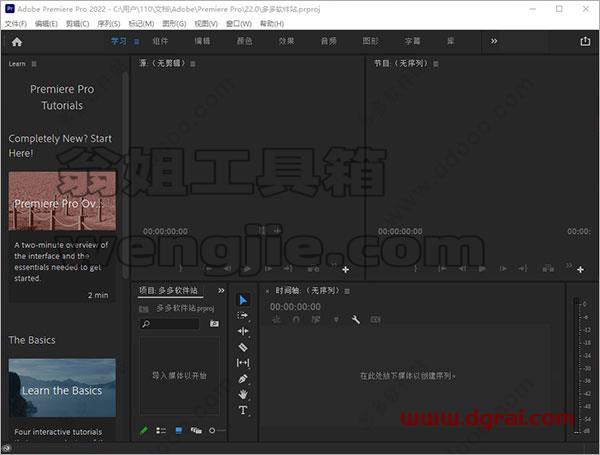 Adobe premiere【PR2022】2022中文版安装教程