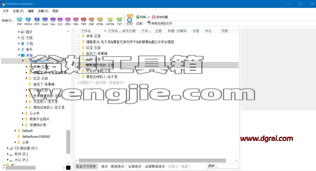 Coolutils Total Doc Converter v5.1.0.368 绿色便携版下载与安装使用教程
