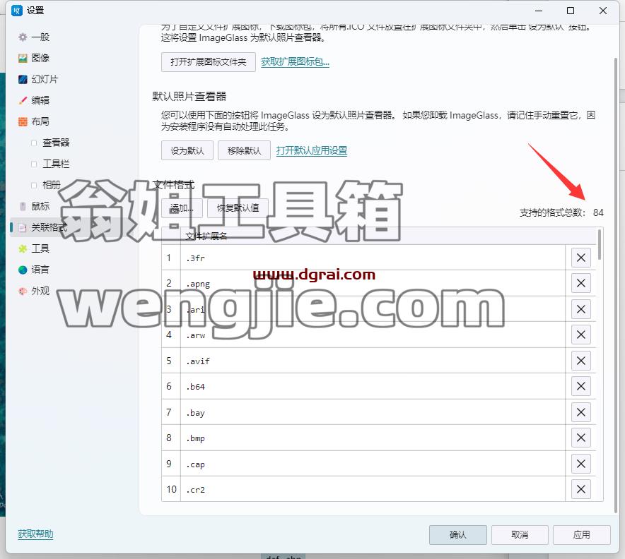 ImageGlass--一款免费开源、轻量、通用的图片查看器