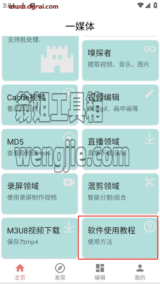 一媒体(安卓APP)--一款视频处理、下载、嗅探的安卓APP,支持多种功能和格式