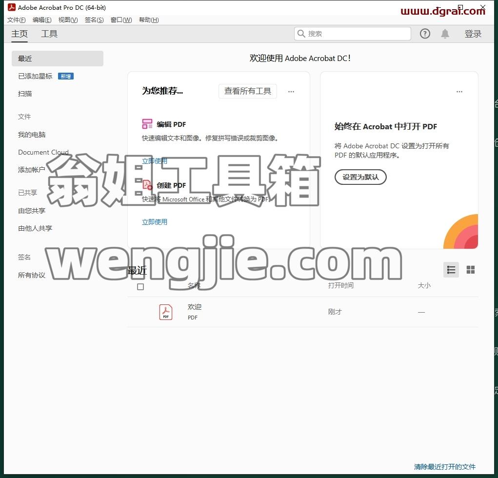 Adobe Acrobat Pro DC 2024.005.20307中文版下载与安装教程