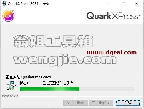 quarkxpress安装教程步骤