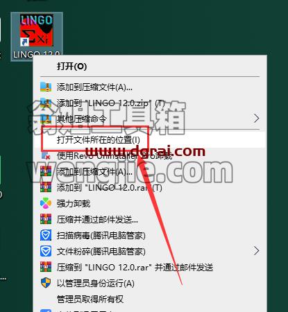 lingo安装教程步骤