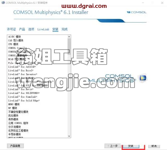 COMSOL Multiphysics 6.1安装包下载与安装教程
