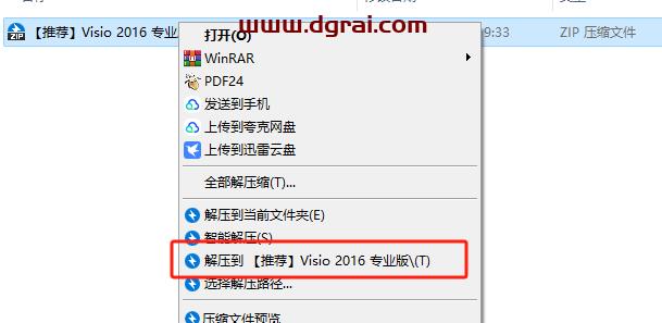 Visio 2016 专业版官方原版镜像文件免费下载与安装教程