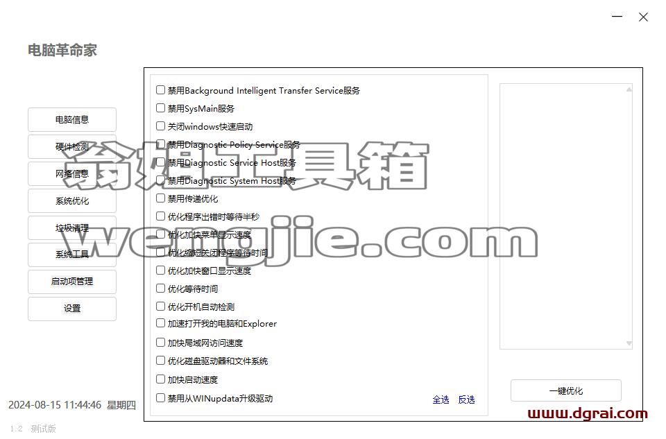 电脑革命家--一款非常简单化的硬件检测工具