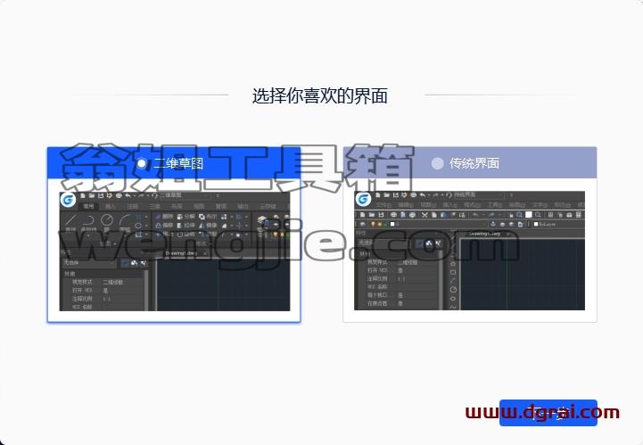 浩辰CAD安装教程步骤