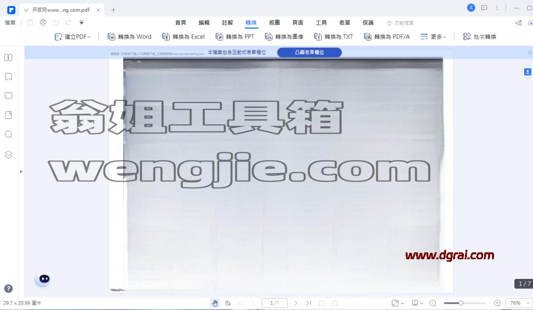 转换+OCR+批处理PDFelement v12.1.13下载地址与安装使用教程