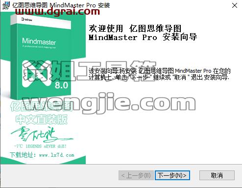 MindMaster 8.0【亿图思维导图】安装教程