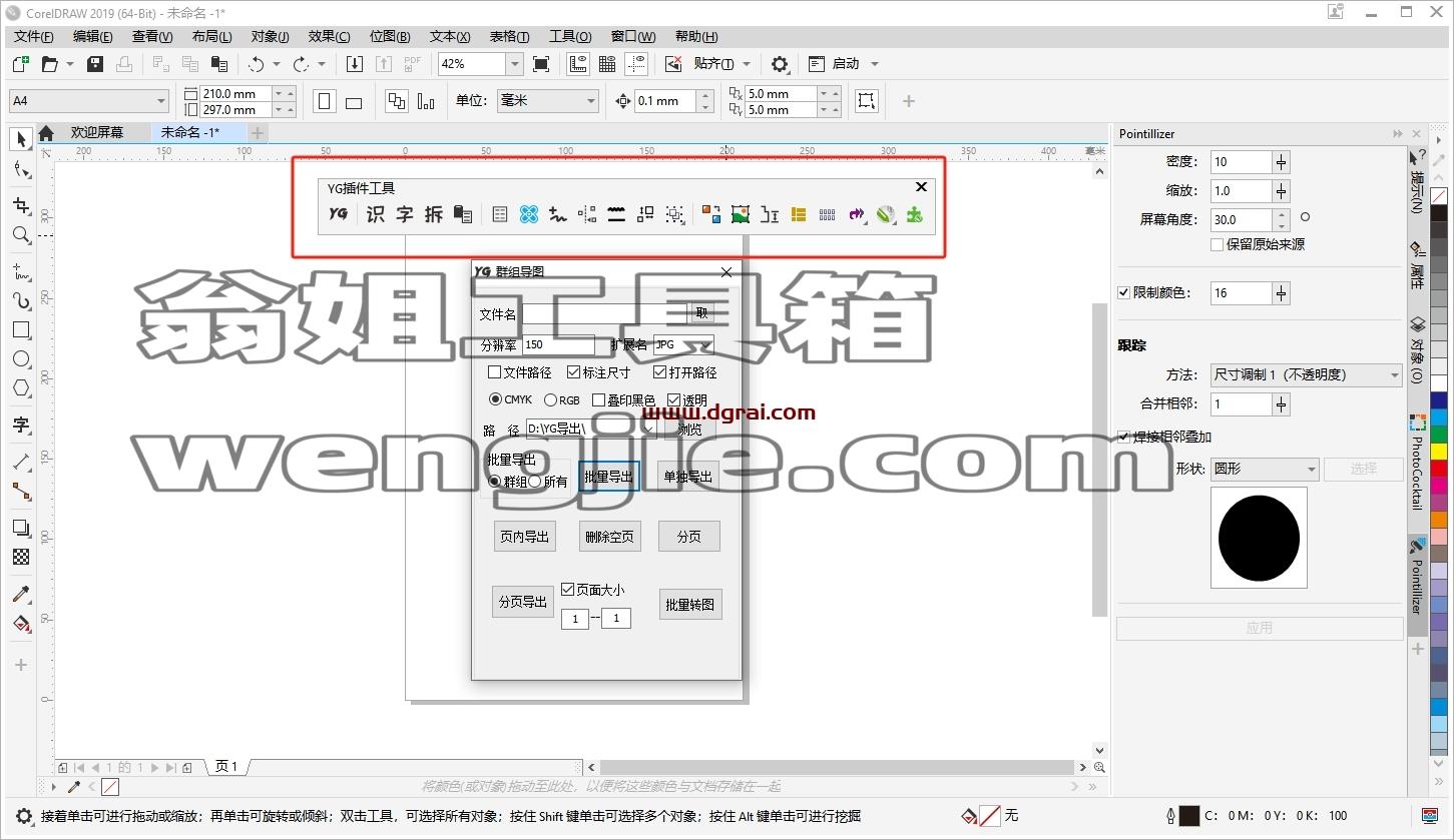 CDR插件安装教程步骤