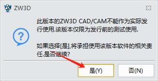 中望CAD安装教程步骤