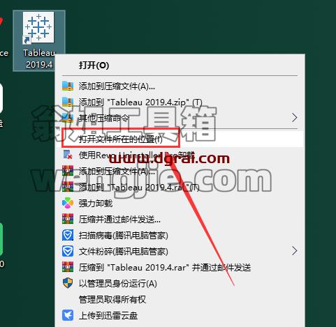 Tableau Desktop安装教程步骤