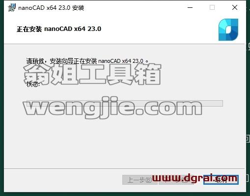 nanoCAD安装教程步骤