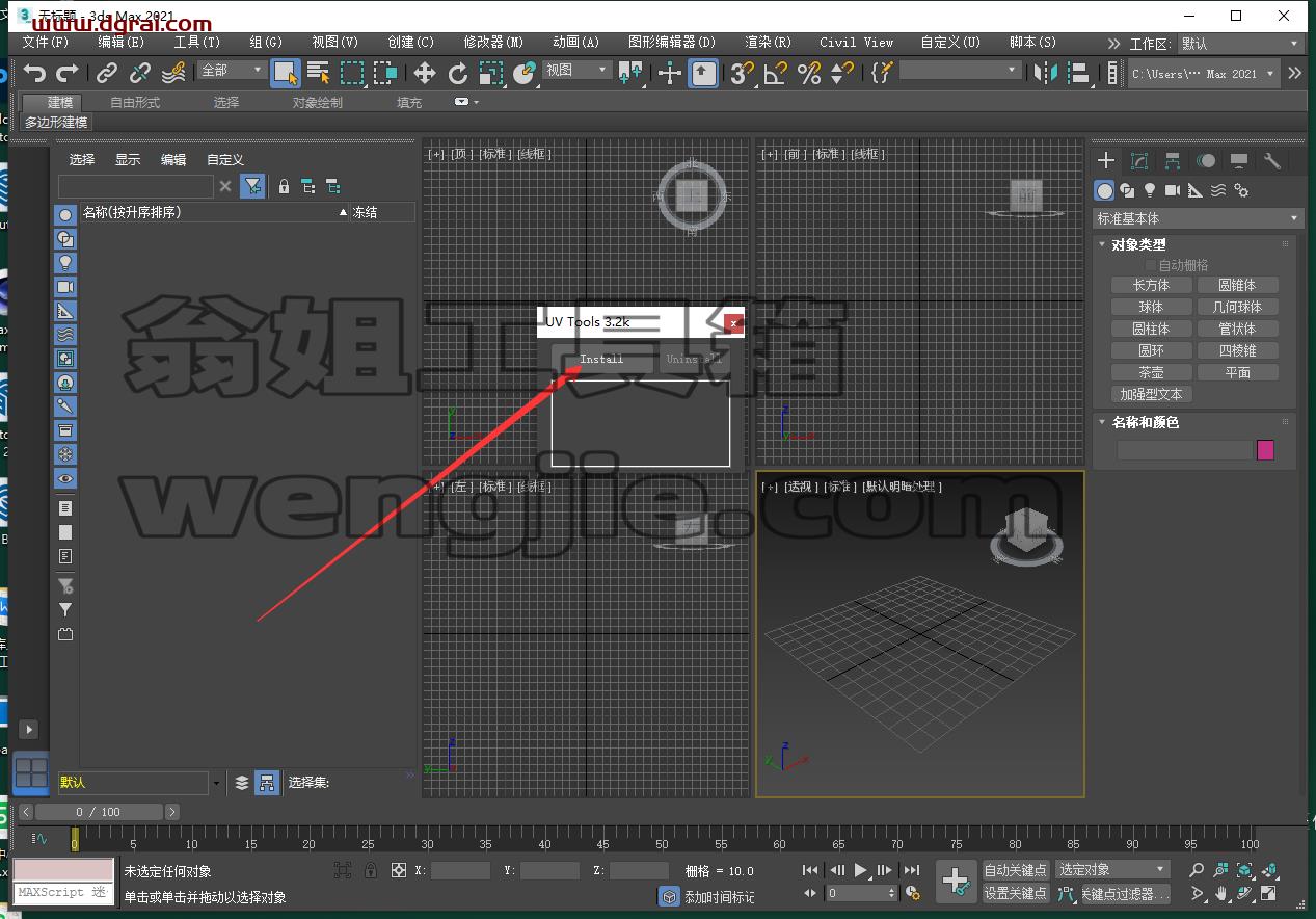 3dmax插件安装教程步骤