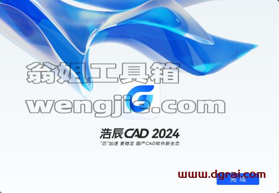 浩辰CAD 2024【国产CAD软件】官方中文免费版下载与安装教程