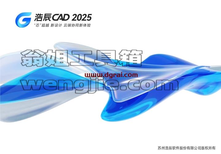 浩辰CAD安装教程步骤