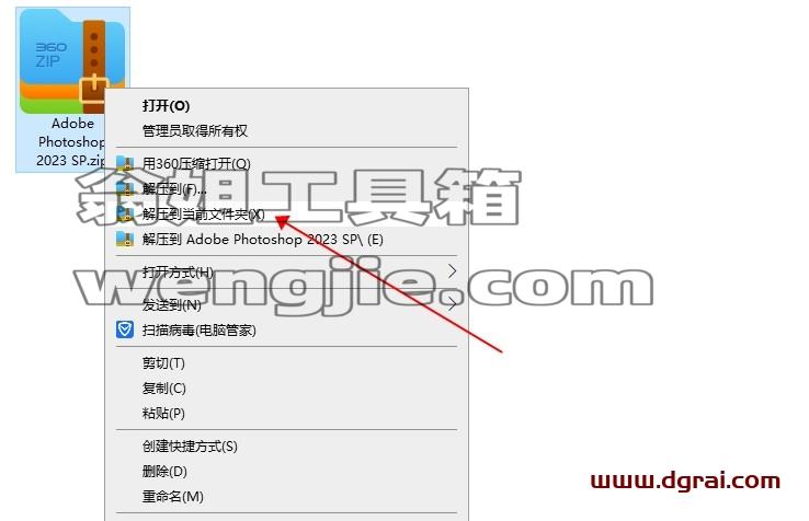 PhotoShop 2023 v24.0安装教程