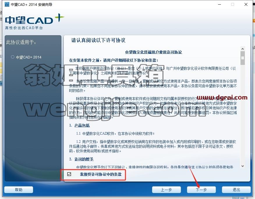 中望CAD安装教程步骤