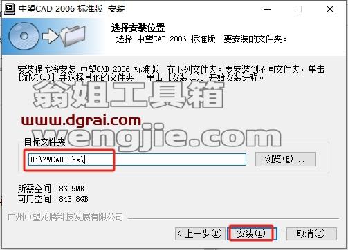 中望CAD安装教程步骤