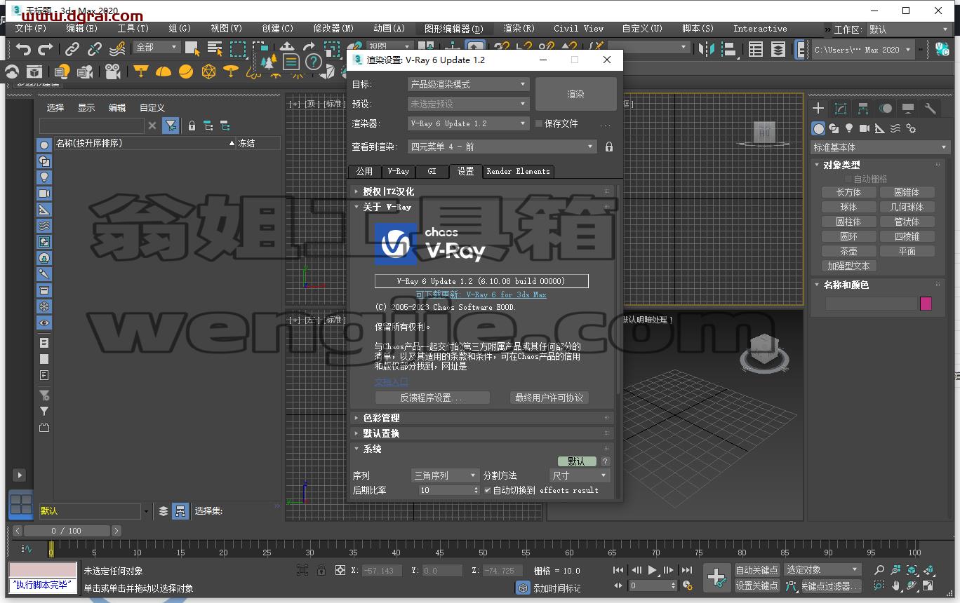 VRay 6.10.08 for 3dmax2019-2024 汉化版下载与安装教程